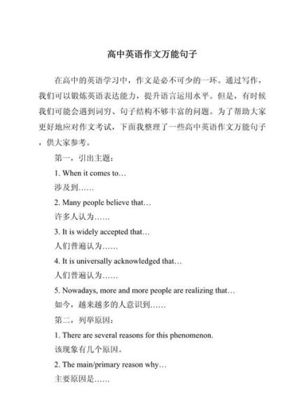 how_to_improve_writing_skills_英语作文万能句子-第3张图片-星辰妙记
