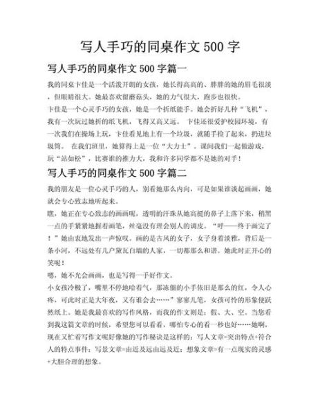 如何写好写人作文_写人作文500字怎么写-第1张图片-星辰妙记 如何写好写人作文_写人作文500字怎么写-第1张图片-星辰妙记