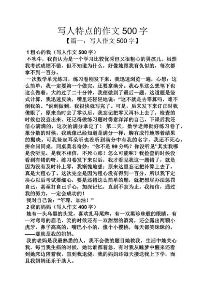 如何写好写人作文_写人作文500字怎么写-第2张图片-星辰妙记 如何写好写人作文_写人作文500字怎么写-第2张图片-星辰妙记