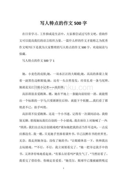 如何写好写人作文_写人作文500字怎么写-第3张图片-星辰妙记 如何写好写人作文_写人作文500字怎么写-第3张图片-星辰妙记