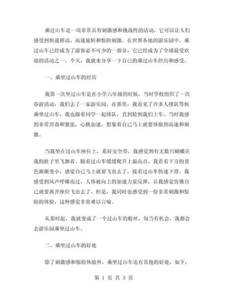 过山车作文怎么写_写过山车作文的万能开头-第1张图片-星辰妙记 过山车作文怎么写_写过山车作文的万能开头-第1张图片-星辰妙记