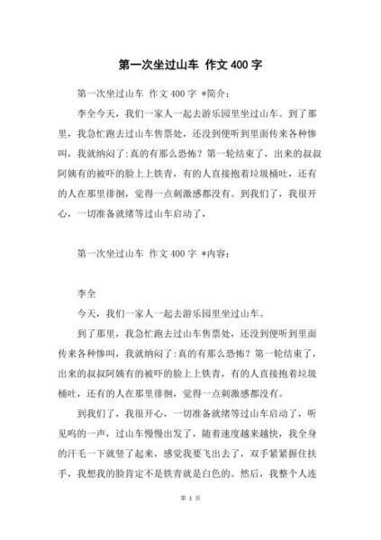 过山车作文怎么写_写过山车作文的万能开头-第2张图片-星辰妙记 过山车作文怎么写_写过山车作文的万能开头-第2张图片-星辰妙记