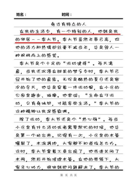 身边的人作文怎么写_写人作文如何写得生动-第3张图片-星辰妙记 身边的人作文怎么写_写人作文如何写得生动-第3张图片-星辰妙记