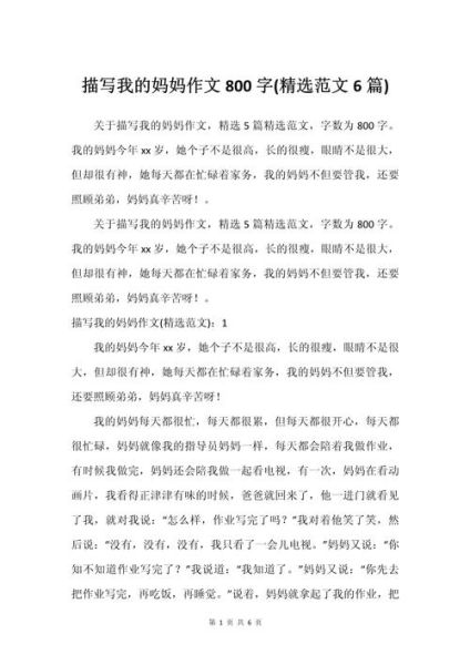 我的妈妈作文怎么写_450字作文如何扩写到800字-第2张图片-星辰妙记 我的妈妈作文怎么写_450字作文如何扩写到800字-第2张图片-星辰妙记