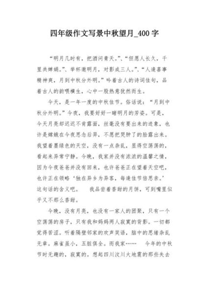 望月作文怎么写_小学生写景技巧-第1张图片-星辰妙记 望月作文怎么写_小学生写景技巧-第1张图片-星辰妙记