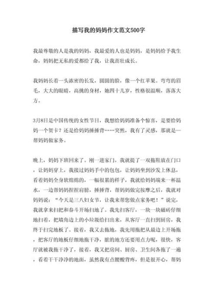 我的妈妈作文怎么写_我的妈妈500字作文范例-第1张图片-星辰妙记 我的妈妈作文怎么写_我的妈妈500字作文范例-第1张图片-星辰妙记