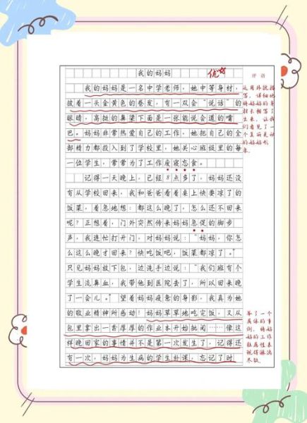 我的妈妈作文怎么写_我的妈妈500字作文范例-第2张图片-星辰妙记 我的妈妈作文怎么写_我的妈妈500字作文范例-第2张图片-星辰妙记