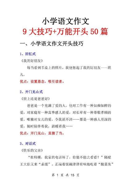 如何写好叙事作文_叙事作文高分技巧-第3张图片-星辰妙记 如何写好叙事作文_叙事作文高分技巧-第3张图片-星辰妙记