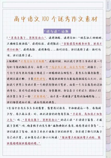 如何写好高中作文_高中作文素材哪里找-第1张图片-星辰妙记