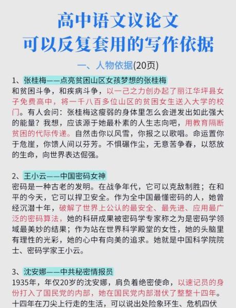 如何写好高中作文_高中作文素材哪里找-第2张图片-星辰妙记