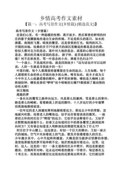 如何写好高中作文_高中作文素材哪里找-第3张图片-星辰妙记