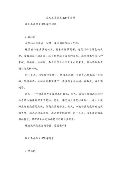 写景作文300字怎么写_写景作文300字写作技巧-第3张图片-星辰妙记 写景作文300字怎么写_写景作文300字写作技巧-第3张图片-星辰妙记