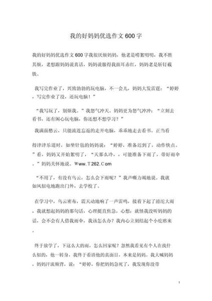 我的好妈妈作文怎么写_我的妈妈作文开头怎么写-第1张图片-星辰妙记 我的好妈妈作文怎么写_我的妈妈作文开头怎么写-第1张图片-星辰妙记