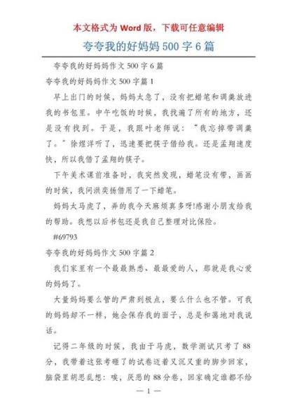 我的好妈妈作文怎么写_我的妈妈作文开头怎么写-第2张图片-星辰妙记 我的好妈妈作文怎么写_我的妈妈作文开头怎么写-第2张图片-星辰妙记