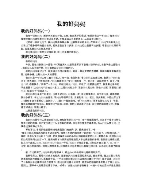 我的好妈妈作文怎么写_我的妈妈作文开头怎么写-第3张图片-星辰妙记 我的好妈妈作文怎么写_我的妈妈作文开头怎么写-第3张图片-星辰妙记