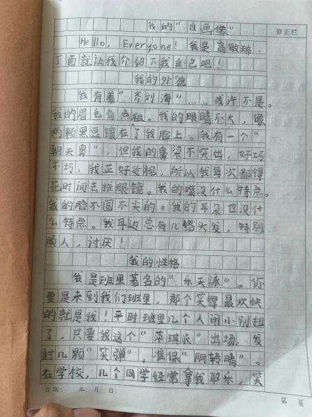 四年级作文我自己怎么写_写我自己的作文技巧-第1张图片-星辰妙记 四年级作文我自己怎么写_写我自己的作文技巧-第1张图片-星辰妙记