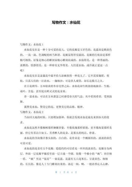 如何写物作文_写物作文技巧-第1张图片-星辰妙记 如何写物作文_写物作文技巧-第1张图片-星辰妙记