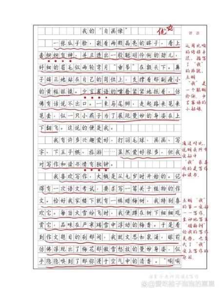 四年级作文我自己怎么写_写我自己的作文技巧-第2张图片-星辰妙记 四年级作文我自己怎么写_写我自己的作文技巧-第2张图片-星辰妙记