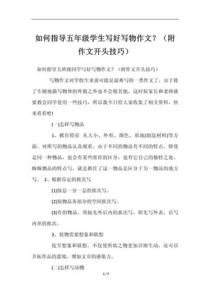 如何写物作文_写物作文技巧-第2张图片-星辰妙记 如何写物作文_写物作文技巧-第2张图片-星辰妙记