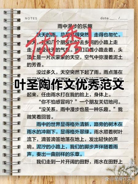 叶圣陶杯作文大赛怎么写_获奖技巧有哪些-第2张图片-星辰妙记 叶圣陶杯作文大赛怎么写_获奖技巧有哪些-第2张图片-星辰妙记