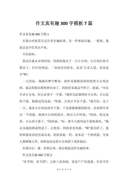 什么真有趣作文怎么写_如何写出有趣作文-第1张图片-星辰妙记 什么真有趣作文怎么写_如何写出有趣作文-第1张图片-星辰妙记