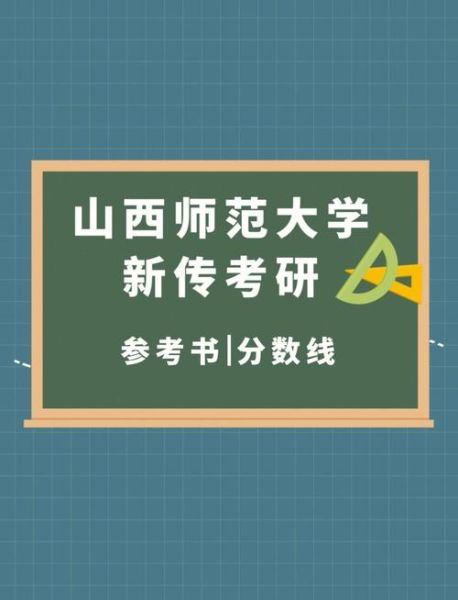 山西师范大学是几本_山西师范大学属于几本-第3张图片-星辰妙记