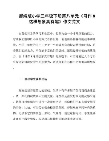 什么真有趣作文怎么写_如何写出有趣作文-第3张图片-星辰妙记 什么真有趣作文怎么写_如何写出有趣作文-第3张图片-星辰妙记
