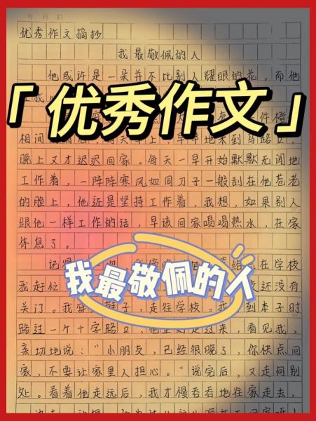 如何写敬佩的人作文_怎样刻画人物细节-第2张图片-星辰妙记