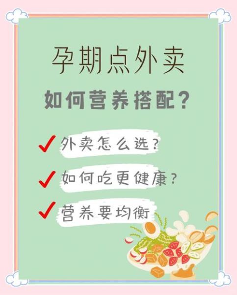孕妇可以吃外卖吗_孕期点外卖安全指南-第1张图片-星辰妙记 孕妇可以吃外卖吗_孕期点外卖安全指南-第1张图片-星辰妙记