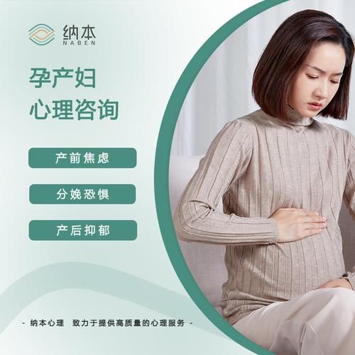 孕妇心理咨询多少钱_孕妇心理咨询有用吗-第3张图片-星辰妙记