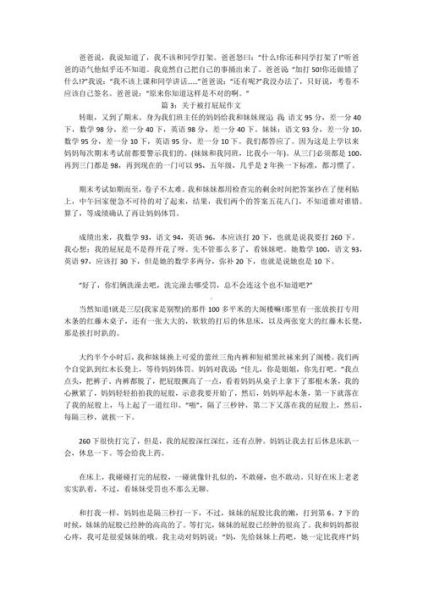 挨打作文怎么写_挨打的作文开头怎么写-第3张图片-星辰妙记