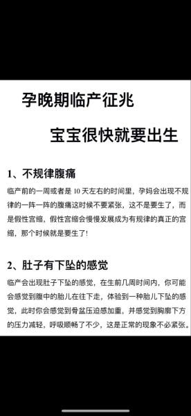 孕妇临产前有什么征兆_临产前几天会经历什么-第3张图片-星辰妙记