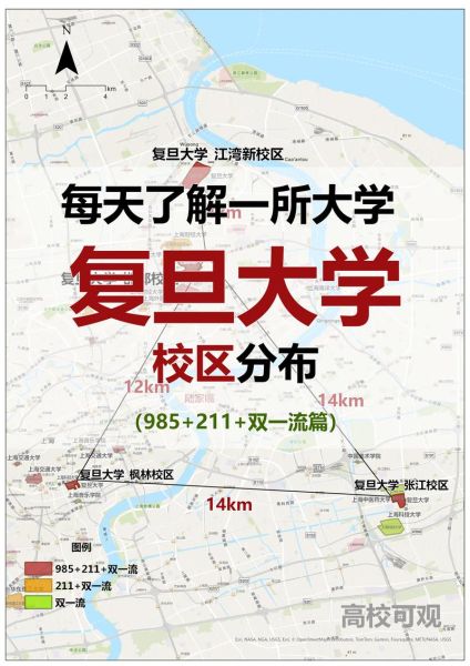 复旦大学地址在哪里_复旦大学有几个校区-第1张图片-星辰妙记