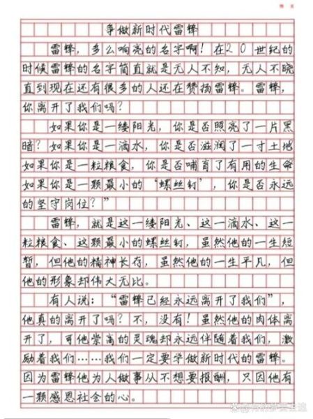 学习雷锋作文怎么写_雷锋精神作文素材有哪些-第2张图片-星辰妙记