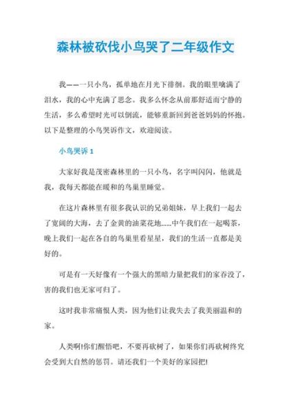 哭泣的小鸟作文怎么写_哭泣的小鸟作文开头-第2张图片-星辰妙记 哭泣的小鸟作文怎么写_哭泣的小鸟作文开头-第2张图片-星辰妙记