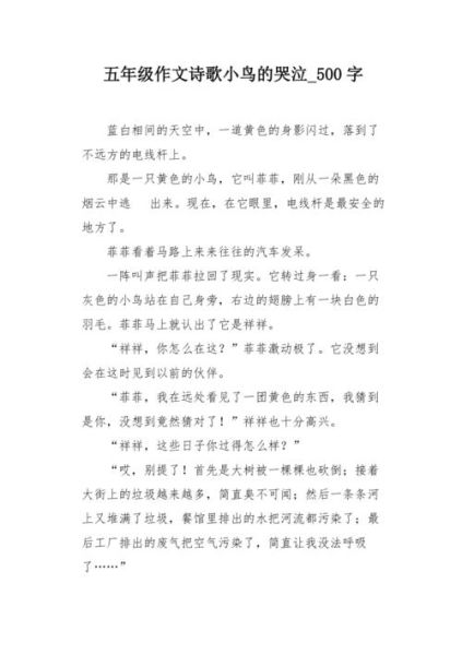 哭泣的小鸟作文怎么写_哭泣的小鸟作文开头-第1张图片-星辰妙记 哭泣的小鸟作文怎么写_哭泣的小鸟作文开头-第1张图片-星辰妙记