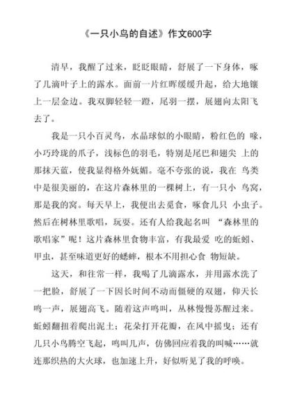 哭泣的小鸟作文怎么写_哭泣的小鸟作文开头-第3张图片-星辰妙记 哭泣的小鸟作文怎么写_哭泣的小鸟作文开头-第3张图片-星辰妙记