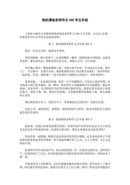 作文大全400字怎么写_400字作文写作技巧-第2张图片-星辰妙记 作文大全400字怎么写_400字作文写作技巧-第2张图片-星辰妙记