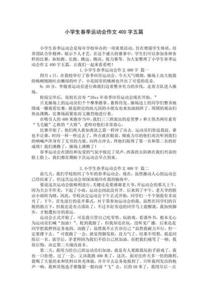 作文大全400字怎么写_400字作文写作技巧-第3张图片-星辰妙记 作文大全400字怎么写_400字作文写作技巧-第3张图片-星辰妙记