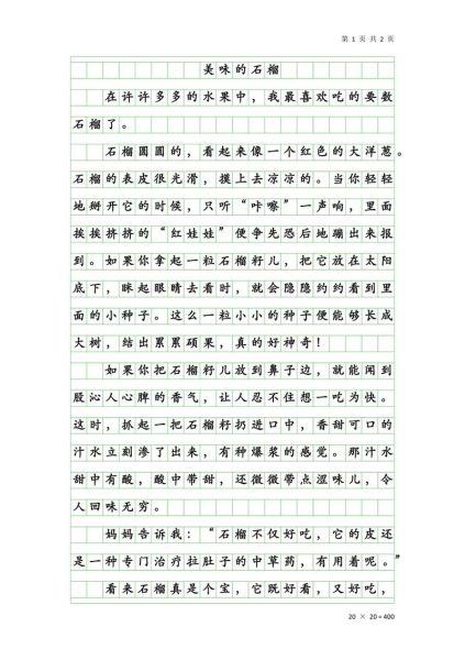 作文大全400字怎么写_400字作文写作技巧-第1张图片-星辰妙记 作文大全400字怎么写_400字作文写作技巧-第1张图片-星辰妙记