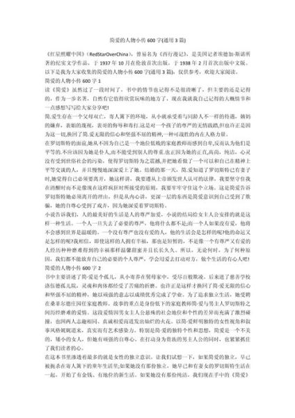 人物传记作文600字怎么写_人物传记写作技巧有哪些-第1张图片-星辰妙记 人物传记作文600字怎么写_人物传记写作技巧有哪些-第1张图片-星辰妙记