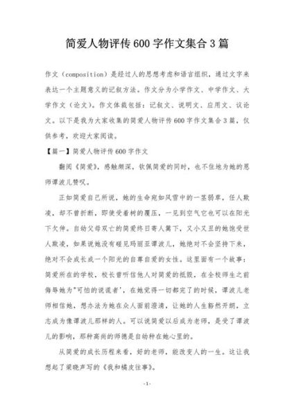 人物传记作文600字怎么写_人物传记写作技巧有哪些-第2张图片-星辰妙记 人物传记作文600字怎么写_人物传记写作技巧有哪些-第2张图片-星辰妙记