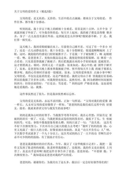 家庭的爱作文怎么写_家庭的爱有哪些表现-第1张图片-星辰妙记