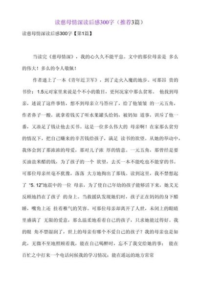 读后感作文300字怎么写_读后感作文300字范例-第3张图片-星辰妙记