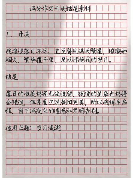 如何写出高分作文开头_作文结尾怎么写才精彩-第3张图片-星辰妙记 如何写出高分作文开头_作文结尾怎么写才精彩-第3张图片-星辰妙记