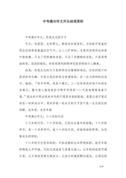 如何写出高分作文开头_作文结尾怎么写才精彩-第2张图片-星辰妙记 如何写出高分作文开头_作文结尾怎么写才精彩-第2张图片-星辰妙记