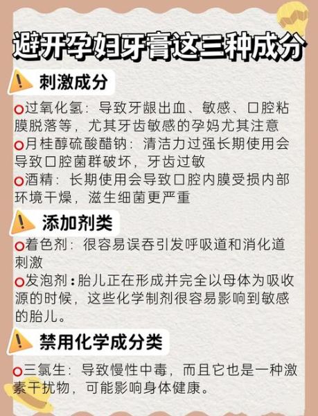 孕妇不能用什么牙膏_哪些成分需避开-第3张图片-星辰妙记