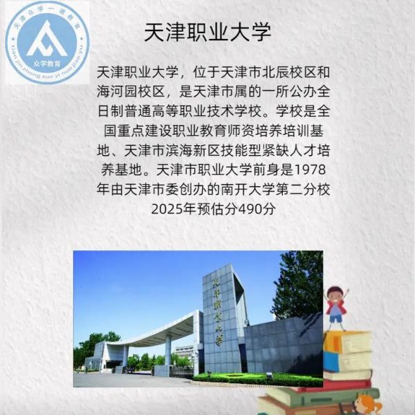 天津职业技术大学怎么样_天津职业技术大学专业排名-第3张图片-星辰妙记