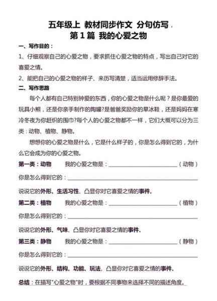 五年级上册语文作文怎么写_如何提高作文分数-第1张图片-星辰妙记