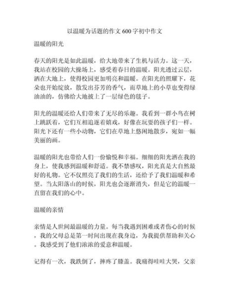 以温暖为话题的作文怎么写_温暖作文600字如何升华-第3张图片-星辰妙记